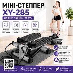 Напольный тренажер для ног и ягодиц XY-285 | Мини-степпер XY-285 для домашнего фитнеса
