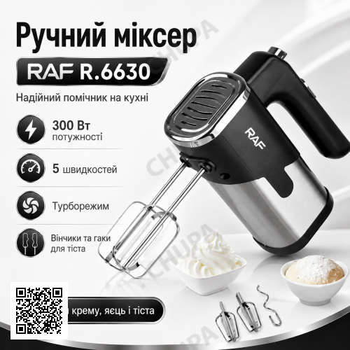 Ручной миксер для кухни на 5 скоростей RAF 6630 300 Вт Черно-серый Кухонный электрический миксер