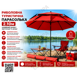 Парасолька для риболовлі та кемпінгу 210 см із чохлом червона | Туристична восьмикутна парасолька від сонця й дощу