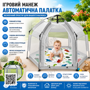 Манеж для безпечних ігор на вулиці 146х127х110 см сірий текстильний намет будиночок із сіткою та килимком для дитини