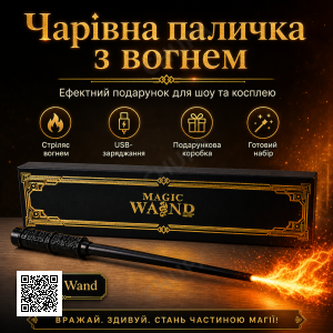 Магическая палочка Черная Magic Wand - Подарочный набор с USB зарядкой и эффектным дизайном, стреляющая огнем