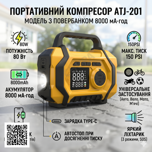 Переносной компрессор ATJ-201 с аккумулятором 8000mAh, фонариком и набором насадок