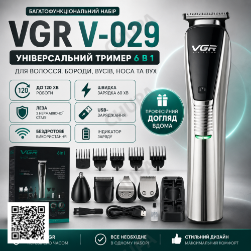 Бездротовий тример для стриження 6в1 VGR V-029, Чорний/Машинка для стриження/тример для бороди/тример для носа
