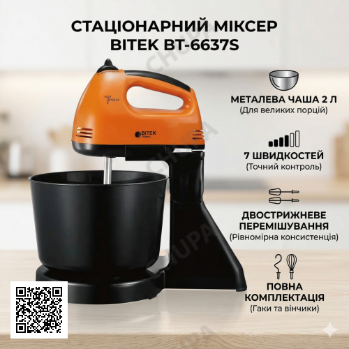 Міксер стаціонарний із металевою чашею BITEK BT-6637S 250 Вт Кухонний електричний міксер Жовтогарячий
