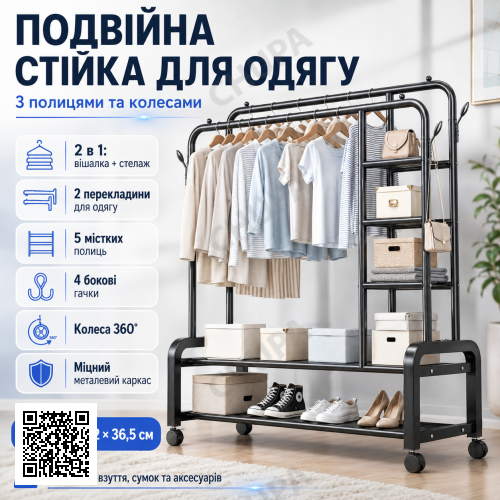 Стійка для одягу подвійна з полицями та колесами 135х162х36,5 см Чорний