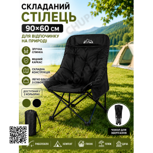 Стілець складаний Чорний/ Крісло для кемпінгу 90х60 см/Сул складаний з чохлом