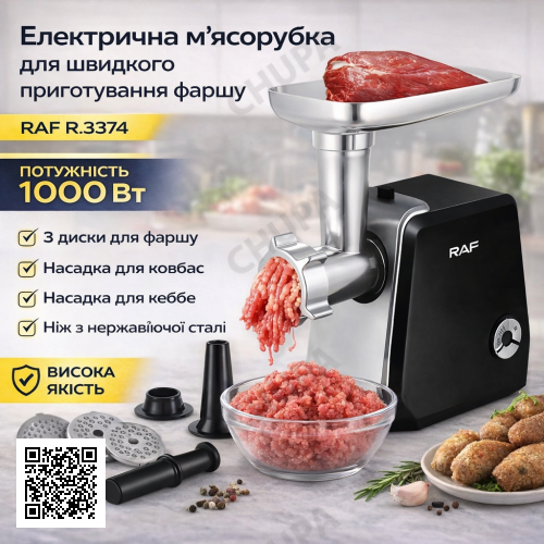 Електрична м'ясорубка з насадками для фаршу, ковбаси та кебе RAF R.3374 1000W