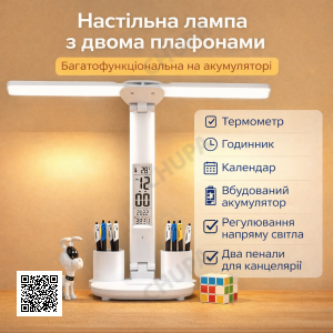 Світлодіодна настільна лампа з двома плафонами на акумуляторі з термометром, годинником, календарем