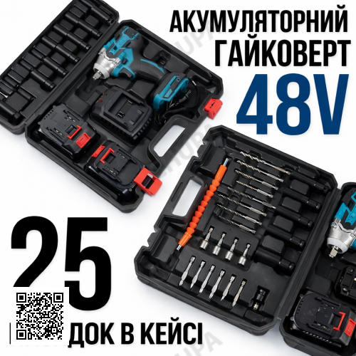 Ударный гайковерт на аккумуляторе с дополнительными насадками 25 штук и 2АКБ в кейсе