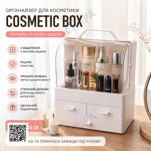 Органайзер для косметики та парфумерії Cosmetic Box з шухлядами GW-880