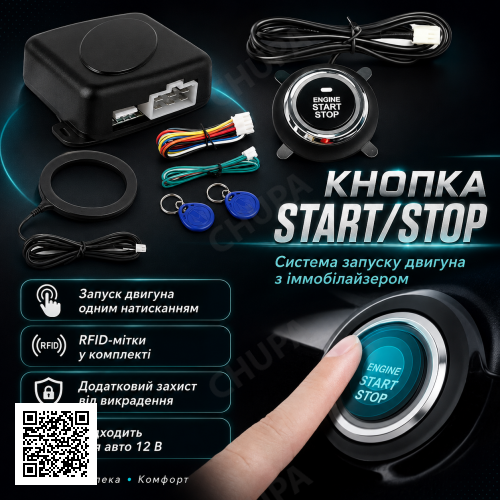 Кнопка старт стоп с иммобилайзером SMART START SYSTEM / Кнопка зажигания автомобиля / Кнопка запуска двигателя