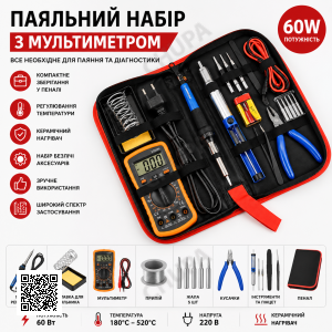 Набір паяльника з мультиметром, 19шт, 60Вт, Soldering kit / Паяльний набір / Паяльник з регулятором температури