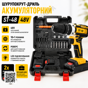 Шуруповерт-дриль акумуляторний RIAS ST-48 48V 2xАКБ у кейсі Yellow