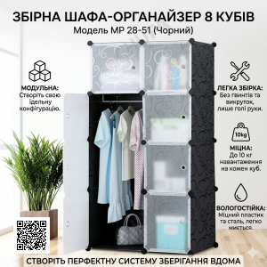 Сборной пластиковый шкаф-органайзер Storage Cube Cabinet МР 28-51 Черный