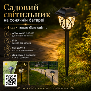 Садовый светильник на солнечной батарее SSP-03 34 см,(КОМПЛЕКТ - 2 шт) тёплый белый LED-свет, IP44, для сада, дорожек и двора