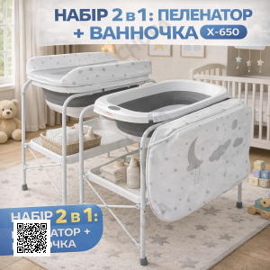 Пеленальний столик 2 в 1 з ванночкою X-658 сірий складаний стіл для купання та догляду за малюком