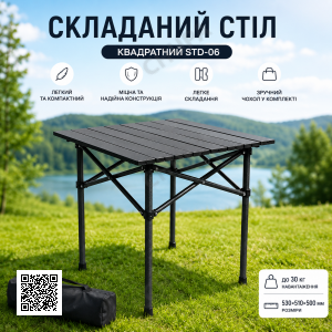 Стіл складаний квадратний STD-06 (чорний) 530×510×500 мм для дому, для відпочинку, для дачі, для кемпінгу
