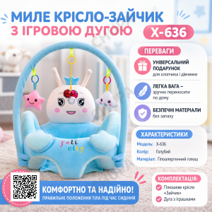Плюшевое кресло-сидение для ребенка "Голубой Зайчик" X-636, мягкий диван с дугой