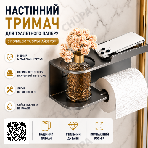 Настенный держатель для туалетной бумаги с полкой и органайзером металлический