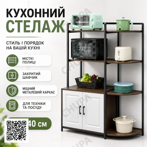 Стеллаж для кухни 120×40 см с полками и закрытым шкафчиком, напольная полка для техники и посуды