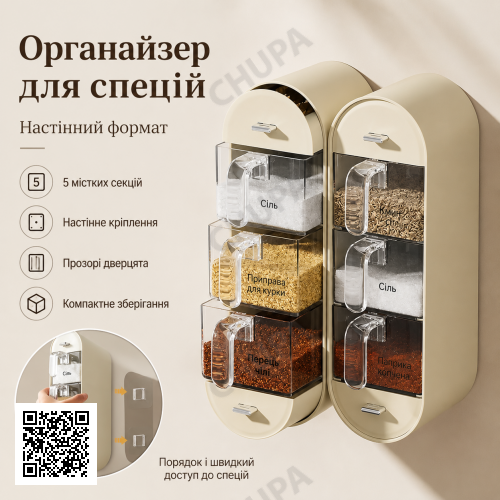 Настінний органайзер для спецій Spice organizer XL-905, Білий/Навісний органайзер для круп/ Органайзер для кухні