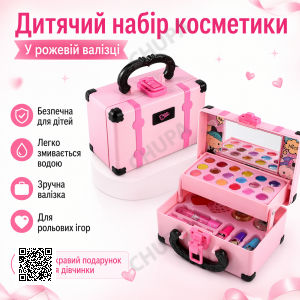 Набор детской декоративной косметики в чемоданчике Розовый