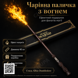 Магічна паличка з вогнем Albus Dumbledore FW1 40 см, чарівна паличка в стилі Гаррі Поттера, що стріляє вогнем, подарунковий набір