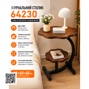 Журнальний столик 64230 коричневий із чорним низом Кавовий приліжковий столик 40×40×60 см для вітальні та спальні