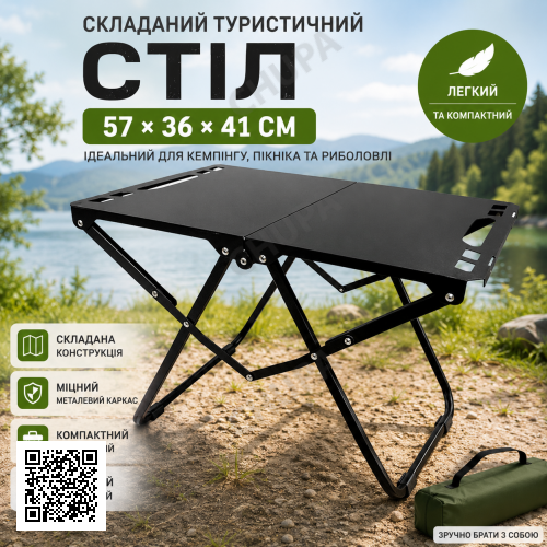 Туристичний стіл складаний металевий 57x36x41 см Чорний