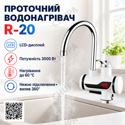 Проточный Водонагреватель Электрический Делимано Deli R-20 c Экраном Нижнее Подключение
