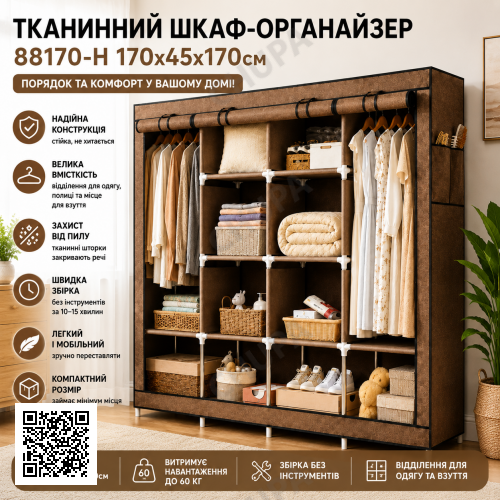 Коричнева Тканинна шафа для зберігання речей з металевим каркасом AND 28170 / Шафа-органайзер для одягу та взуття 88170-2 170х45