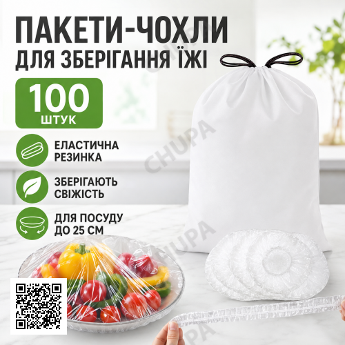 Харчові пакети кришки на гумці, 100 шт. ND-68-30 Freshness storage bag, Прозорі/Поліетиленові пакети для їжі