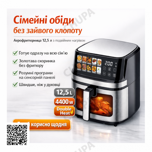 Аерогриль-аерофритюрниця Prime Kitchen AF8005ETG 12,5 л, 4400 Вт, з подвійними нагрівальними елементами та сенсорним керуванням