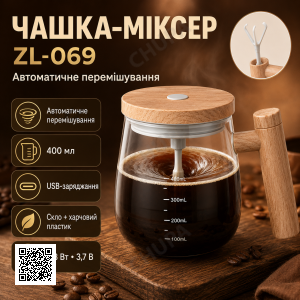 Автоматическая чашка-мешалка 400мл, от USB, AN-896, Бежевый / Чашка з вентилятором / Кружка миксер