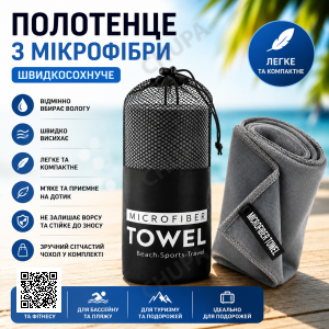 Быстросохнущее полотенце из микрофибры / Полотенце для спорта, походов и путешествий 26X-24