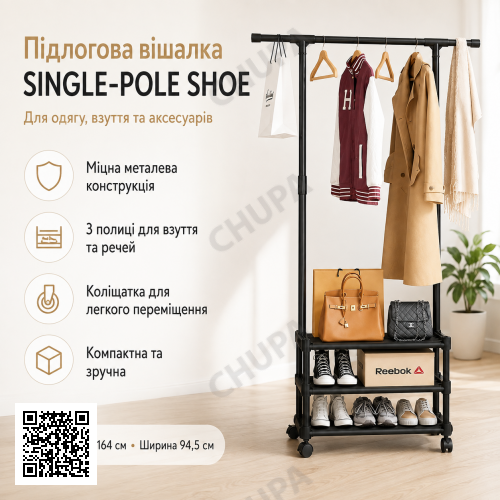 Вішалка підлогова SINGLE-POLE SHOE RACK 107-2 з полицями для взуття