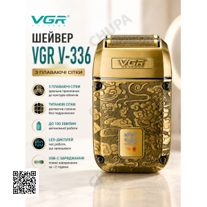 Бритва VGR V 336 Gold / Шейвер аккумуляторная с тройным лезвием / Электробритва 8500 об/мин