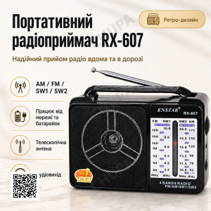 Радіоприймач акумуляторний мультидіапазонний від батарейок GOLON RX-607
