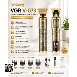 Тример VGR V-073 акумуляторний для бороди та волосся ∙ Акумуляторна машинка для стрижки від USB + 4 насадки VGR V-073