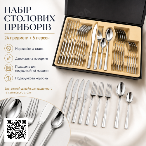 Набор столовых приборов из нержавеющей стали на 6 персон, 24 предмета, Серебристые SH-1 / Набор ложек и вилок / Столовый набор