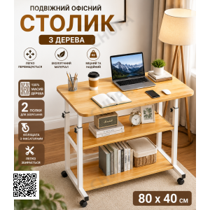 Столик (JDL-C-004) (Светлое дерево) (80x40) (2 полки)