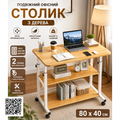 Столик (JDL-C-004) (Светлое дерево) (80x40) (2 полки)