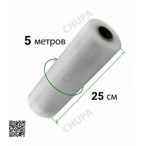 Вакуумні пакети гофровані в рулоні Besser Vacuum 25x500 см.