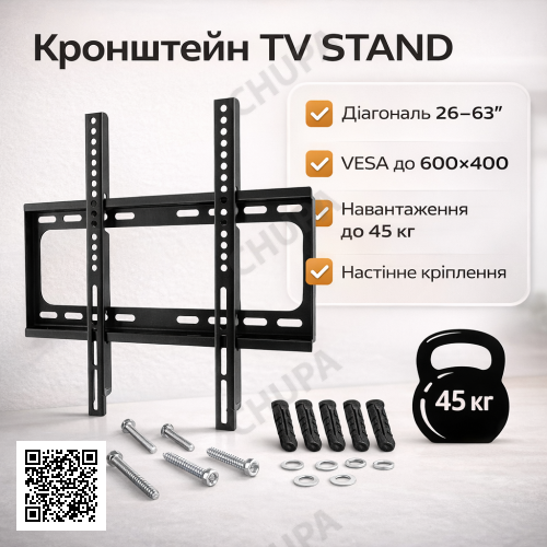 Кронштейн для телевизора TV STAND 26-63 дюйма, настенный, универсальный, VESA до 600×400, нагрузка до 45 кг