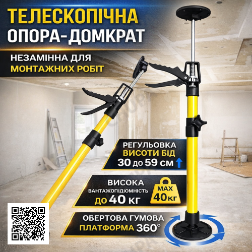 Багатофункціональна телескопічна опора-будиночок 30-59 см з регулюванням висоти та вантажністю до 40 кг