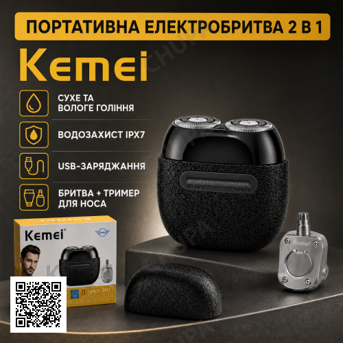 Чоловіча електробритва від USB, 5 Вт, KM-T288, Чорний / Бритва для гоління електрична / Тример для носа