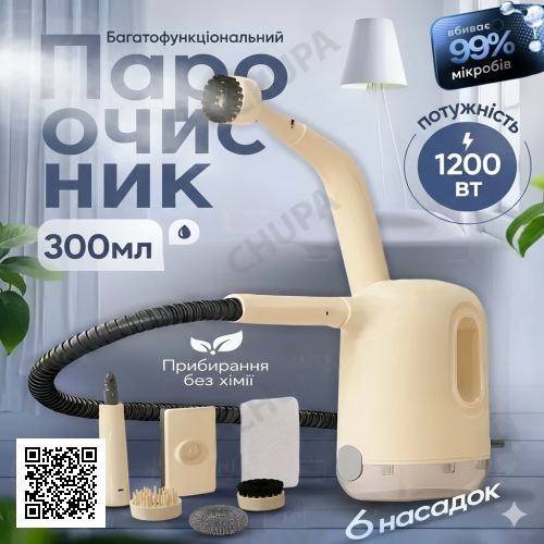 Ручной пароочиститель 6 в 1 1-47 с емкостью для воды 250 мл, 1200 Вт
