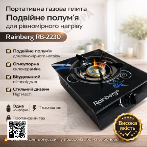 УЦЕНКА! Газовая плита таганок Rainberg RB-2230 на 1 конфорку (Плохая упаковка, Нет стекла 3456)
