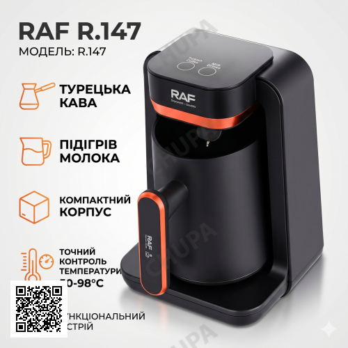 Багатофункціональна компактна кавомашина RAF R.147 для еспресо, американо та капучино (280 мл), чорна