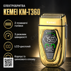Електробритва чоловіча Kemei KM-T360 з двома сітковими головками, 3 швидкостями та LCD-дисплеєм, корпус із цинкового сплав